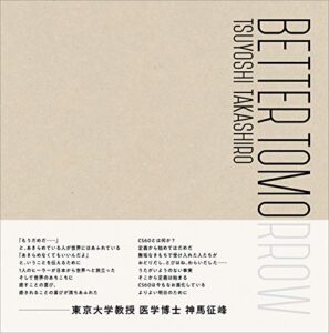 【無料で読める】BETTER TOMORROW (NEXTRAVELER BOOKS)
