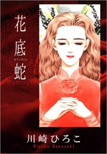 【無料で読める】花底蛇