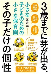 【無料で読める】3歳までに芽が出る、その子だけの個性