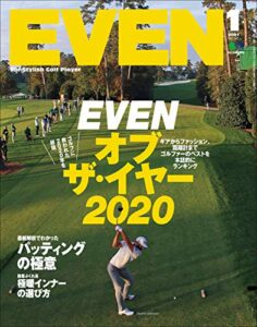 EVEN 2021年1月号 Vol.147（EVENオブ・ザ・イヤー2020）［雑誌］