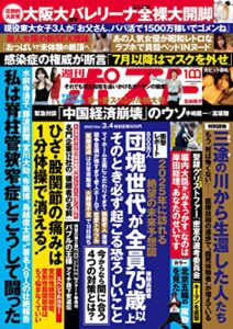【無料で読める】週刊ポスト 2022年 3月4日号 [雑誌]