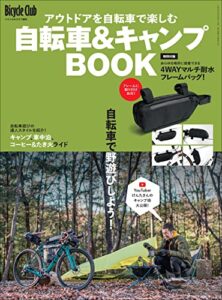 【無料で読める】自転車＆キャンプBOOK Bicycle Club 2022年4月号増刊 (Bicycle Club増刊)