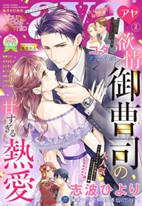Young Love Comic aya 2022年2月号 [雑誌]