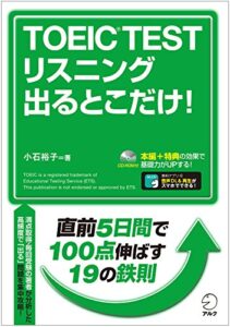【無料で読める】[新形式問題対応/音声DL付］TOEIC(R) TEST リスニング 出るとこだけ！ TOEIC(R) テスト 出るとこだけ！シリーズ