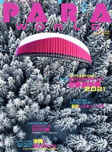 【無料で読める】PARA WORLD (パラ ワールド) 2022年2月号[雑誌]