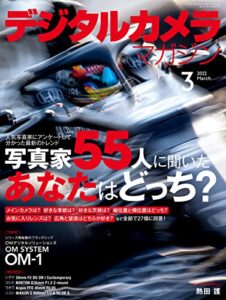 【無料で読める】デジタルカメラマガジン 2022年3月号[雑誌]