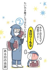 【無料で読める】たいやき屋さんではたらいてます②