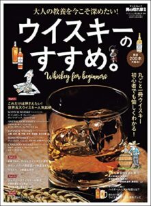 【無料で読める】男の隠れ家 特別編集 ウィスキーのすすめ。