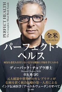 【無料で読める】パーフェクト・ヘルス