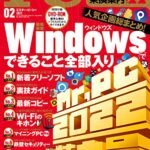 【無料で読める】Mr.PC (ミスターピーシー) 2022年2月号 [雑誌]