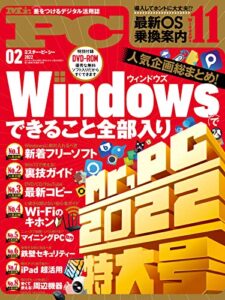 【無料で読める】Mr.PC (ミスターピーシー) 2022年2月号 [雑誌]