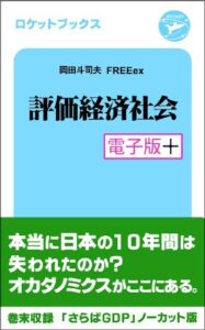 評価経済社会・電子版プラス