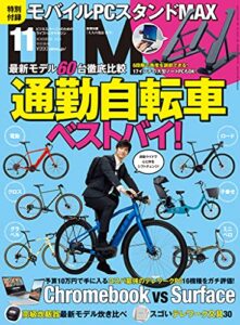 【無料で読める】DIME (ダイム) 2021年 11月号 [雑誌]