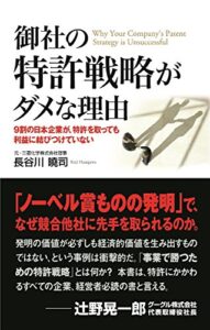 御社の特許戦略がダメな理由９割の日本企業が、特許を取っても利益に結びつけていない 中経出版 | 今すぐ無料で読める電子書籍まとめ