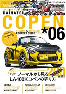 【無料で読める】AUTO STYLE Vol.34 DAIHATSU COPEN06 (CARTOP MOOK)