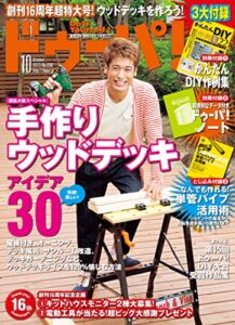 【無料で読める】ドゥーパ！ 2013年10月号 [雑誌]