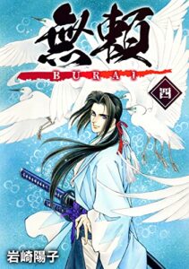 【無料で読める】無頼ーBURAIー (4)