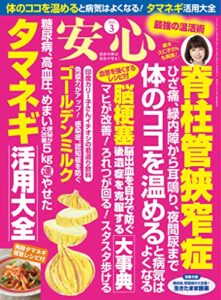 【無料で読める】安心2022年3月号 [雑誌]