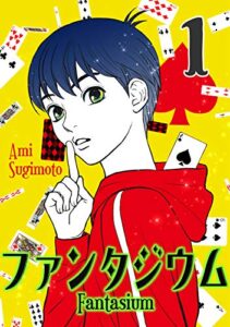 【無料で読める】ファンタジウム(1)