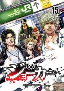 【無料で読める】ジョーカー(15)