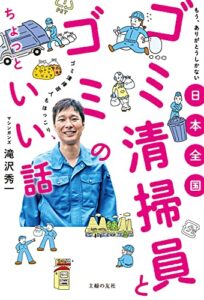 【無料で読める】日本全国ゴミ清掃員とゴミのちょっといい話