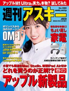 【無料で読める】週刊アスキーNo.1380(2022年3月29日発行) [雑誌]