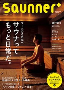 【無料で読める】小学館SJムック (ショウガクカンエスジェイムック) Saunner+ [雑誌]