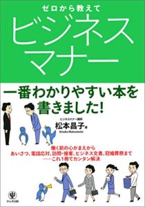 【無料で読める】ゼロから教えて ビジネスマナー