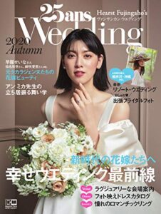 【無料で読める】25ans Wedding ヴァンサンカンウエディング 2020 Autumn (2020-09-07) [雑誌]