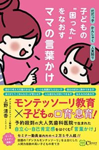 【無料で読める】だだっ子 かんしゃく 人見知り… 子どもの〝困った〟をなおす ママの言葉かけ