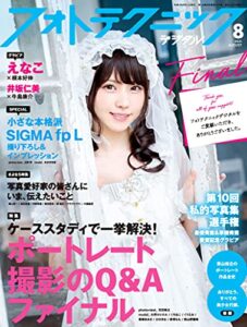 【無料で読める】フォトテクニックデジタル 2021年 8月号 [雑誌]