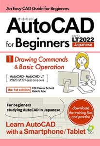 【無料で読める】AutoCAD LT two thousand twenty-two for Beginners Japanese Volume one Drawing commands and Basic Operation Revised first edition: An Easy CAD Guide for Beginners Learn AutoCAD with a Smartphone Tablet