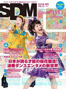 【無料で読める】SDM vol.75