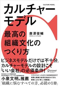 【無料で読める】カルチャーモデル 最高の組織文化のつくり方