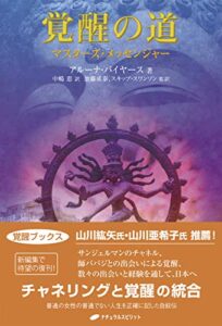 【無料で読める】覚醒の道