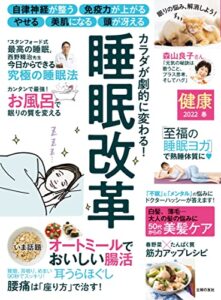 【無料で読める】健康2022年04月春号