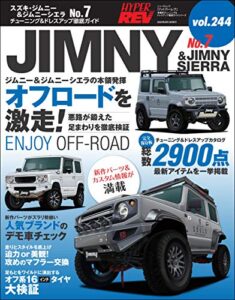 【無料で読める】ハイパーレブ Vol.244 スズキ・ジムニー No.7