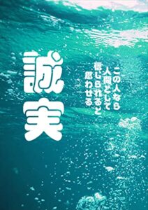 【無料で読める】この人なら人間として信じられると思わせる誠実
