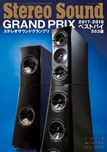 【無料で読める】季刊ステレオサウンド No.205 2018 WINTER