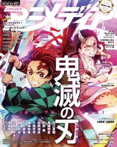 【無料で読める】アニメディア2022年4月号 [雑誌]