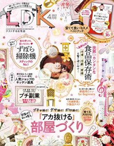【無料で読める】LDK (エル・ディー・ケー) 2022年4月号 [雑誌]