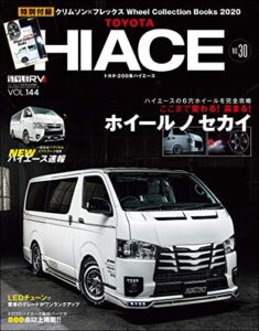 【無料で読める】スタイルRV Vol.144 トヨタ ハイエース No.30