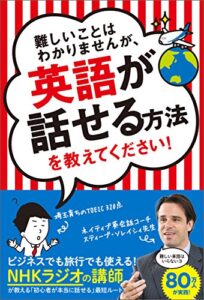 【無料で読める】難しいことはわかりませんが、英語が話せる方法を教えてください！