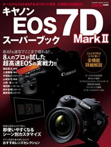【無料で読める】キヤノンＥＯＳ７ＤＭａｒｋⅡスーパーブック 学研カメラムック