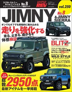 【無料で読める】ハイパーレブ Vol.250 スズキ・ジムニー＆ジムニーシエラ No.8