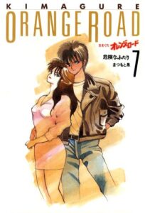【無料で読める】きまぐれオレンジ★ロード 7巻