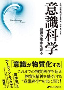 【無料で読める】意識科学