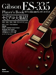 【無料で読める】ギブソン ES-335プレイヤーズ・ブックセミアコ大集結！ ギター・マガジン