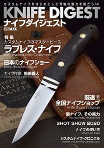 【無料で読める】ナイフダイジェスト (ホビージャパンMOOK)