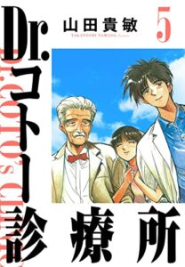 Dr.コトー診療所 完全版(5)